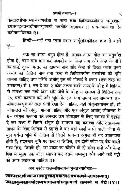 Yantrachintamani ( Jyotish)